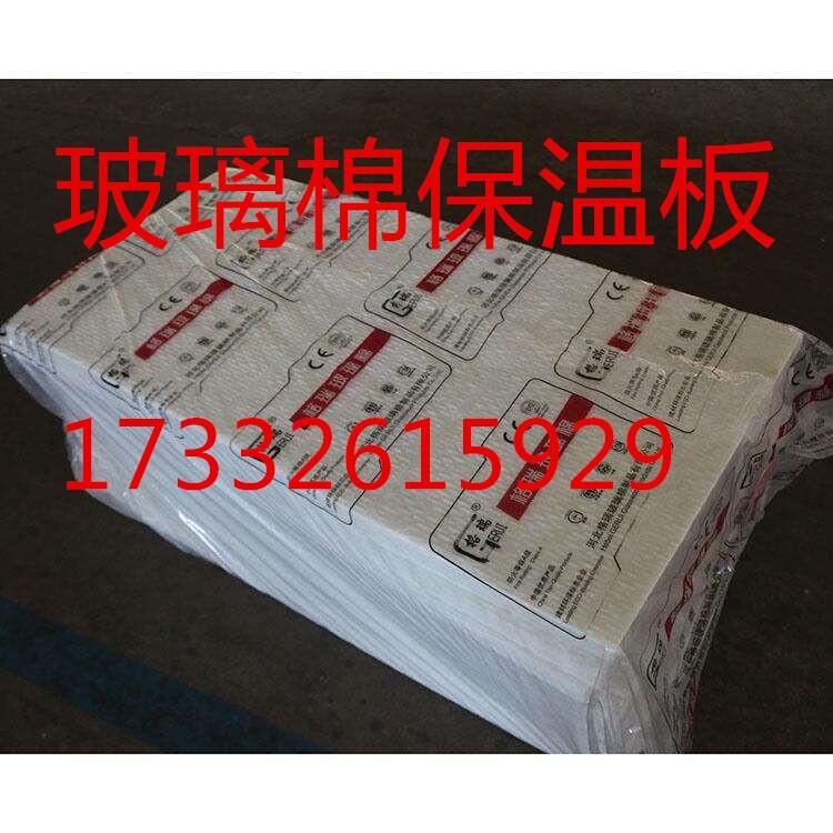 焦作玻璃棉板價格報價