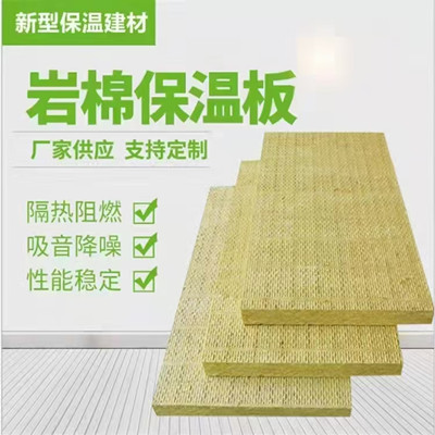 衛(wèi)東區(qū)外墻巖棉復合板調(diào)價信息