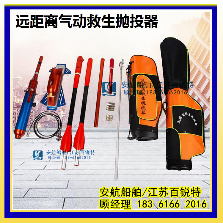 PTQ7-Y180S120鋁合金便攜式救生拋投器可授權(quán)