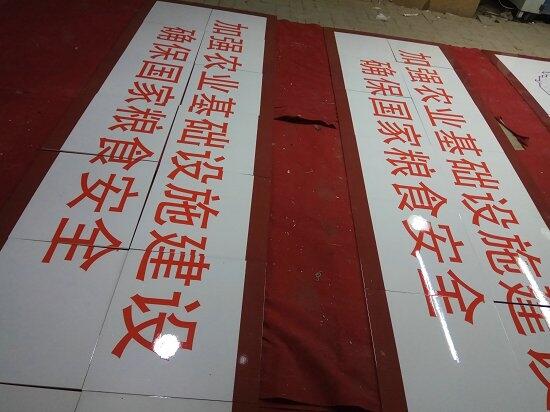 瓷磚雕刻公示牌   新增千億斤糧食標示牌制作廠家