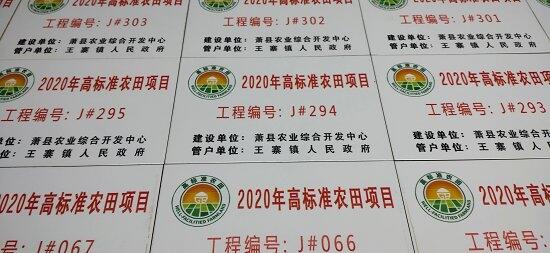 橋涵陶瓷標志牌燒制農田建設公示牌廠家