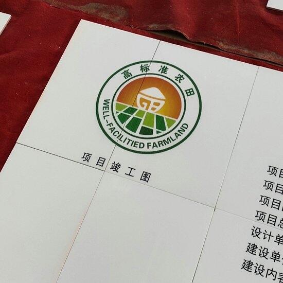 高標準農(nóng)田烤磁竣工牌制作基本農(nóng)田保護瓷磚標志牌