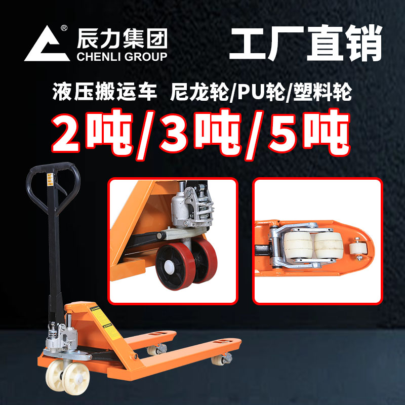 湖南液壓搬運(yùn)車辰力維修簡單種類齊全