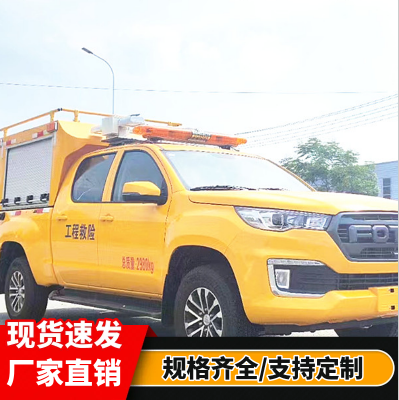 福田皮卡救險(xiǎn)車 四驅(qū) 車型靈活 越野性強(qiáng) 國六排放