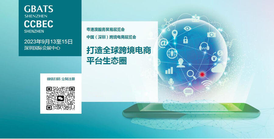 2023Їڣ羳չ[(hu)CCBECչλՈ(qng)