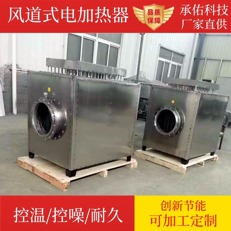 10KW風(fēng)道加熱器 風(fēng)道式電熱器 通道式加熱器 氣體加熱