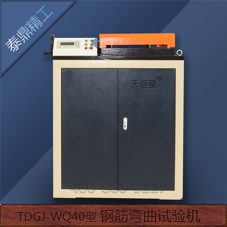 TDGJ-WQ40型鋼筋彎曲試驗機產滄州泰鼎恒業(yè)