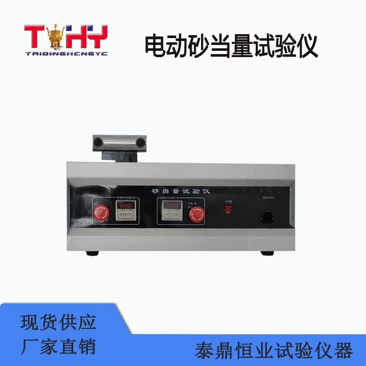電動砂當量試驗儀生產(chǎn)廠家