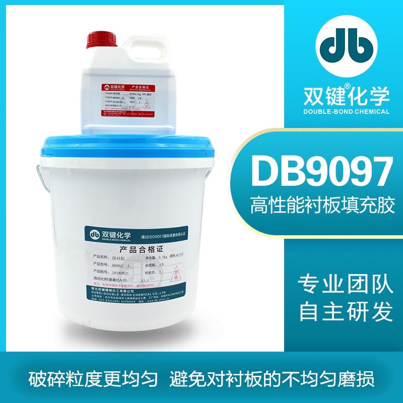 雙鍵廠家直營(yíng)DB9097 收縮率低固化快 圓錐破旋回破碎機(jī)襯板填充料