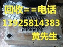 東莞市萬江二手模具鐵回收公司，東莞二手鋁模具回收公司