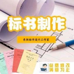 洛陽投標制作教你避開80個錯誤不無故廢標