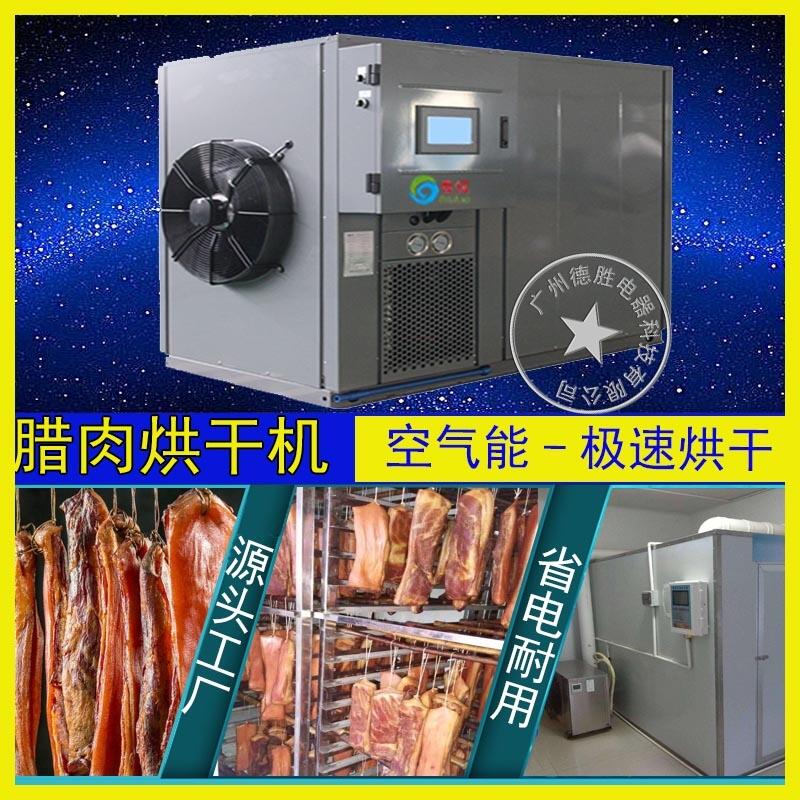 供應(yīng)臘腸烘干機，節(jié)能環(huán)保安全和高效一體烘干機