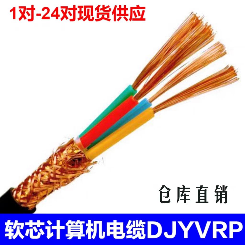天聯(lián)控制電纜WD-MKYJY33-21*1.5