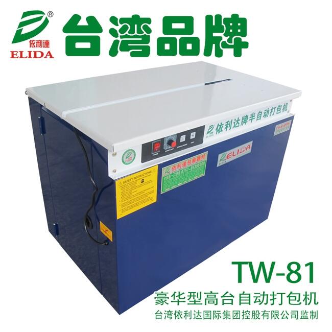 珠海依利達(dá)豪華型高臺(tái)自動(dòng)打包機(jī)/廣州陶瓷打包機(jī)