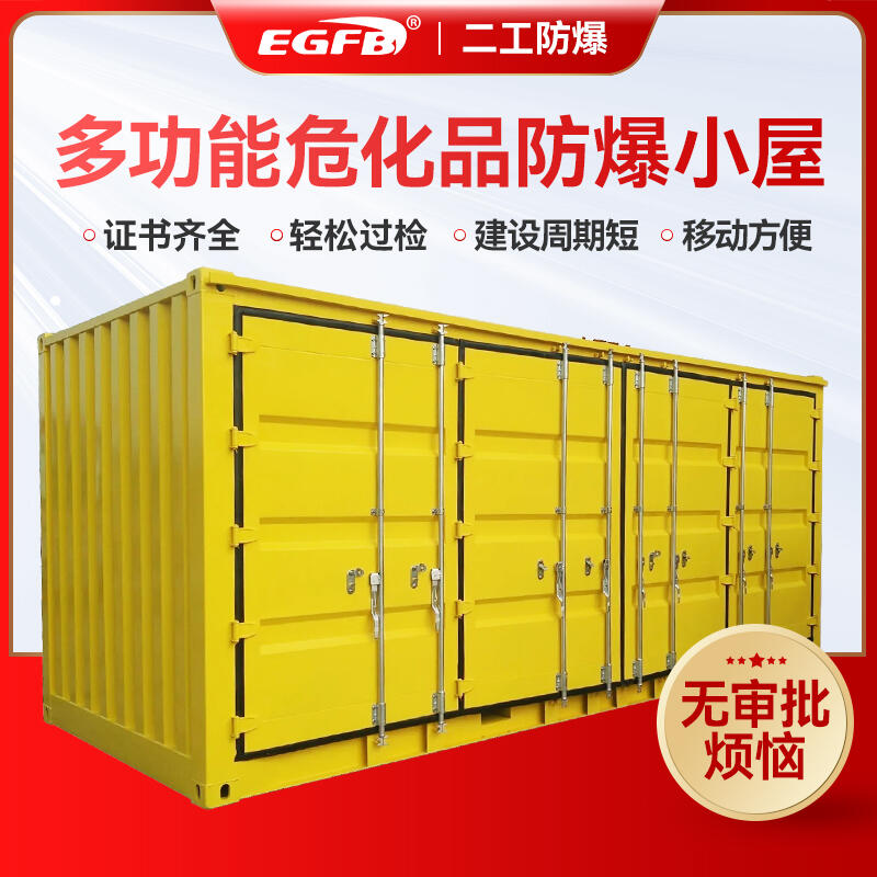 爆炸性氣體防爆小屋危險環(huán)境使用