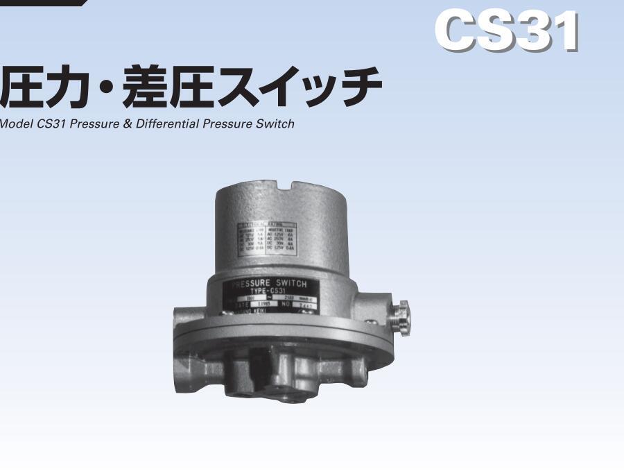 壓力開(kāi)關(guān)NKS長(zhǎng)野計(jì)器代理NAGANO KEIKI CS31-371  CS31-471