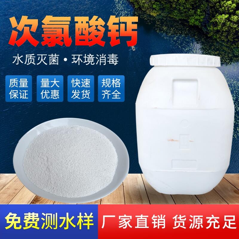 次氯酸鈣