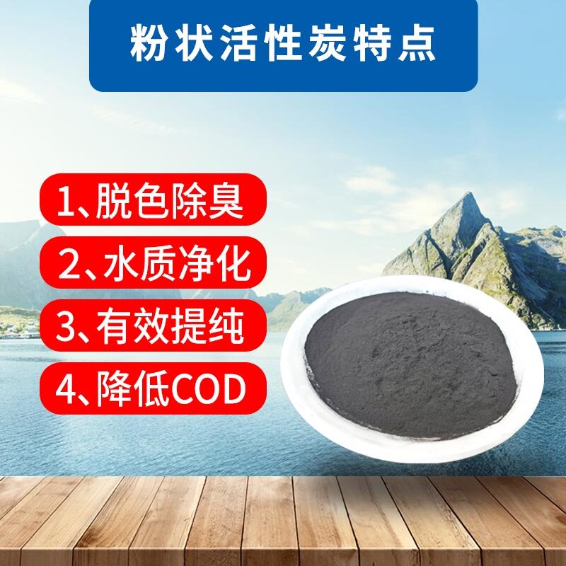 粉狀活性炭