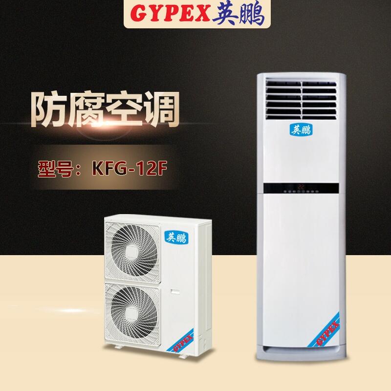 濟源防腐空調(diào)，核電站防腐空調(diào)