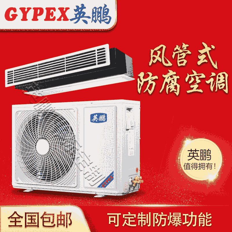 許昌防腐空調(diào)風(fēng)管式，水電站防腐空調(diào)風(fēng)管式