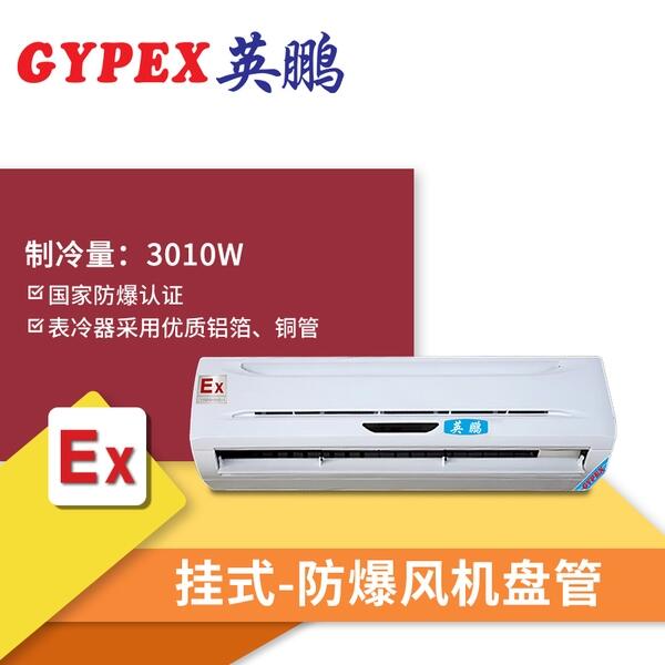 新密防爆風(fēng)機(jī)盤(pán)管，電廠防爆風(fēng)機(jī)盤(pán)管