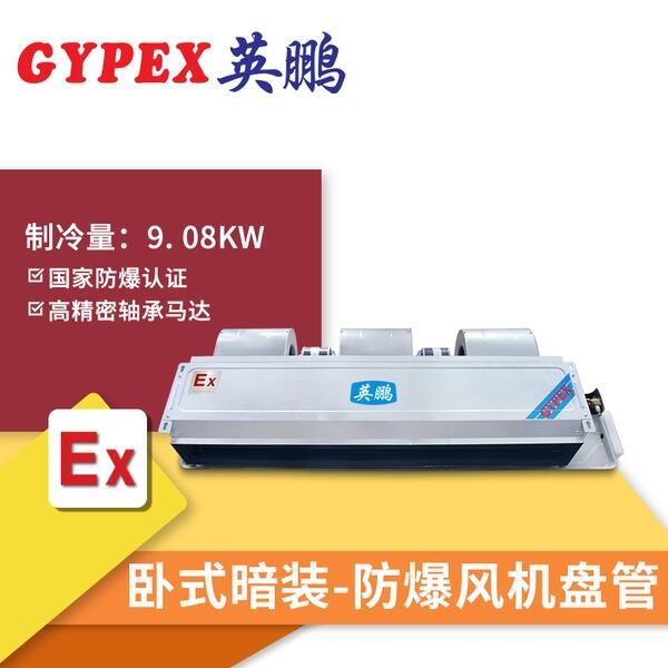 烏蘇防爆風(fēng)機(jī)盤管，廠家直銷防爆風(fēng)機(jī)盤管