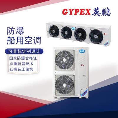 義馬防爆空調(diào)，專為運(yùn)油船