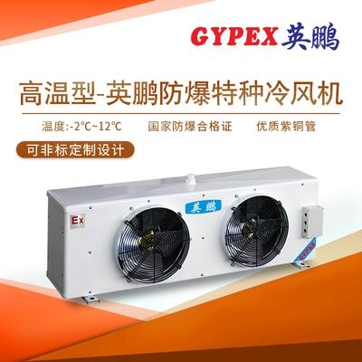 桂林防爆冷風(fēng)機(jī)，特種空調(diào)