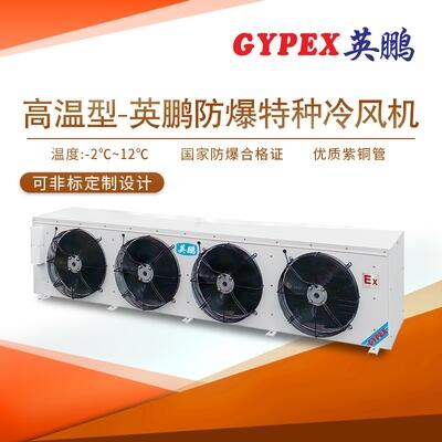 項(xiàng)城防爆特種冷風(fēng)機(jī),防爆空調(diào)DL-410