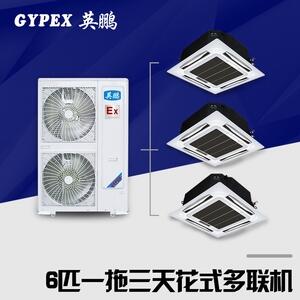 6匹一拖三  天花式工業(yè)防爆多聯(lián)機 BFKG-12（14D）