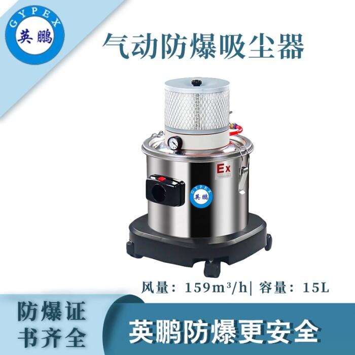 廣東防爆吸塵器，移動式