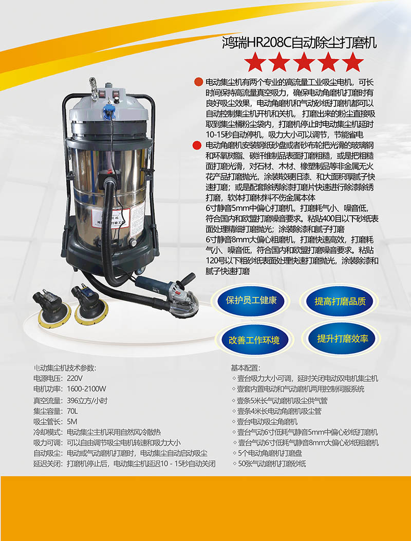 臺(tái)灣鴻瑞HR208C型無(wú)塵打磨拋光機(jī)自動(dòng)吸塵打磨拋光機(jī)