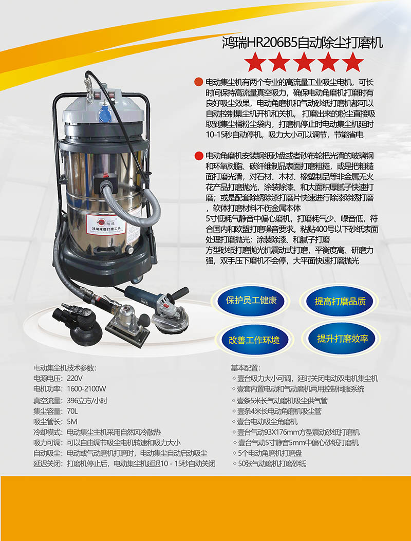 HONGRUI臺(tái)灣鴻瑞HR206B5型無塵打磨機(jī)