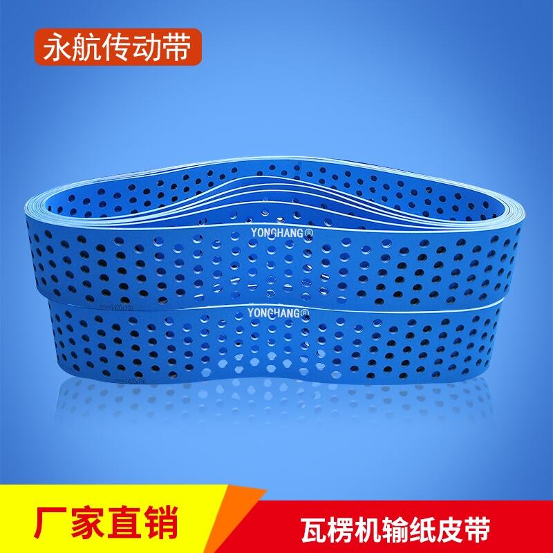 廣州永航10年專注生產(chǎn)現(xiàn)貨供應(yīng)瓦楞糊盒機(jī)皮帶
