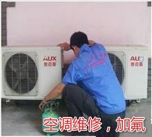 天津河?xùn)|區(qū)專業(yè)空調(diào)加氟維修，免預(yù)約