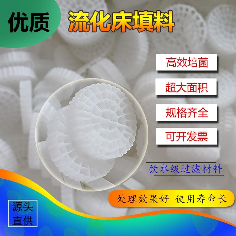廠家直銷(xiāo)魚(yú)缸水族污水池用流化床填料