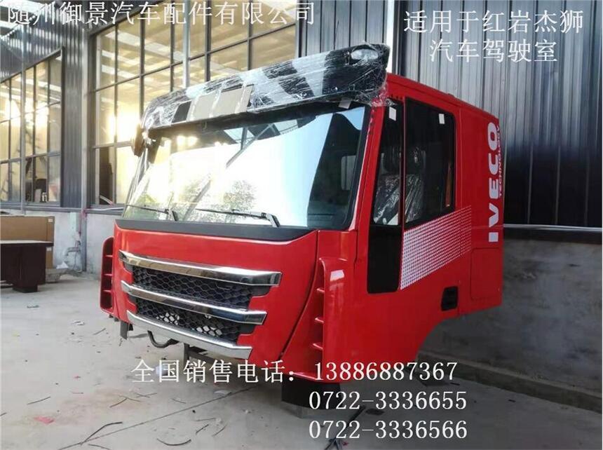 適配于紅巖杰獅駕駛室總成 包含C500、C100