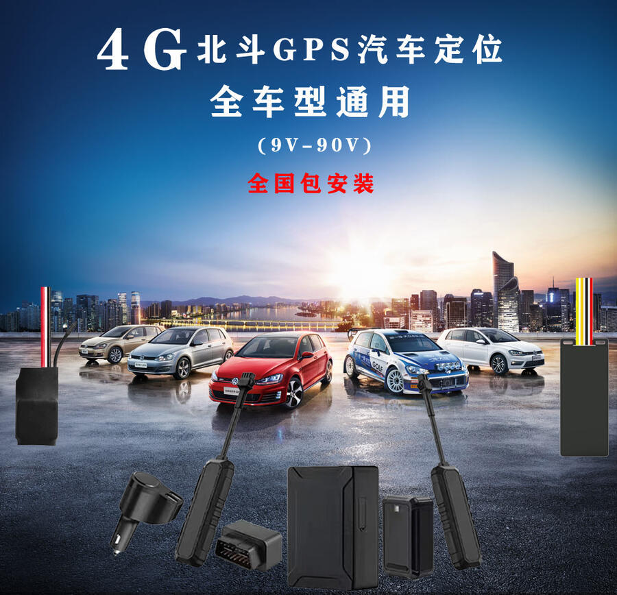汽車北斗gps系統(tǒng)  汽車定位 車輛定位 車載定位