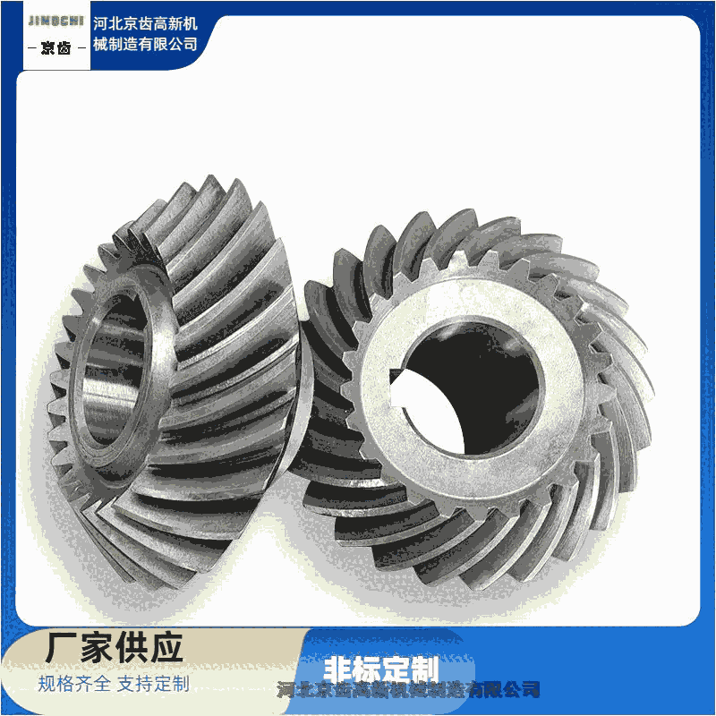 靈壽縣傳動件制造商【河北京齒高新機械制造】供應(yīng)批量加工傘齒輪/單件定做齒輪