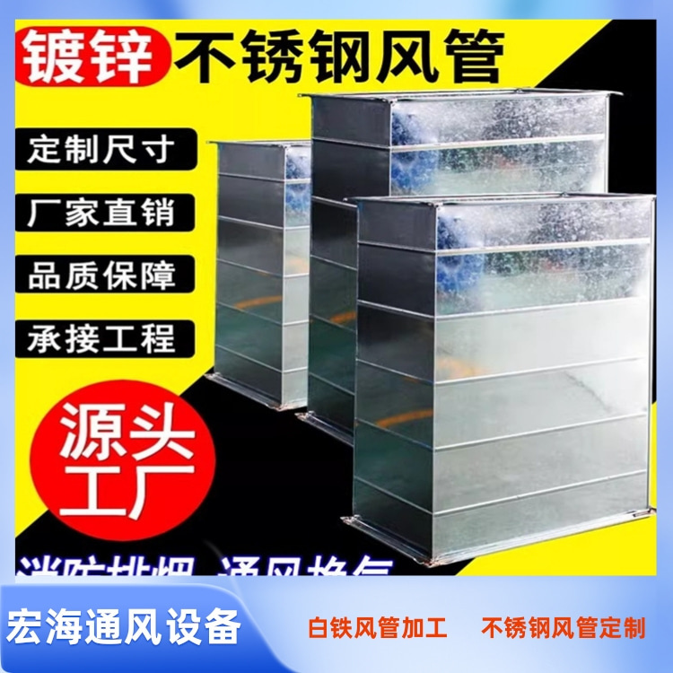 鷹潭不銹鋼風管生產廠家供應304不銹鋼排煙風管 不銹鋼焊接風管加工