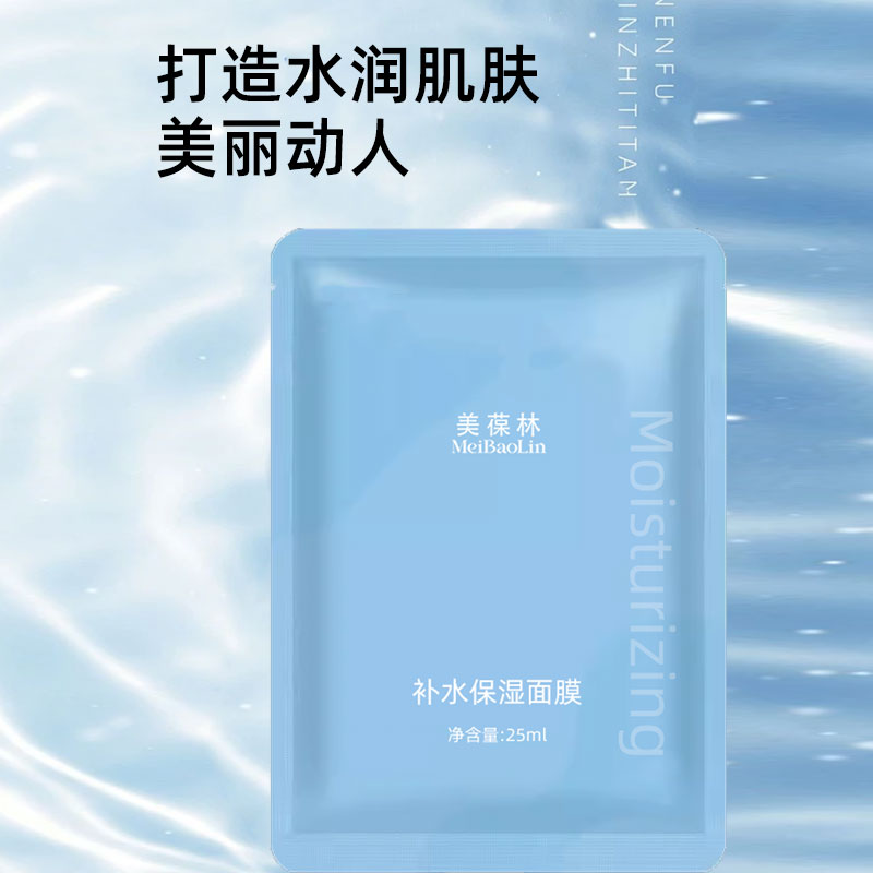 補(bǔ)水保濕面膜貼牌代加工護(hù)膚品生產(chǎn)廠家