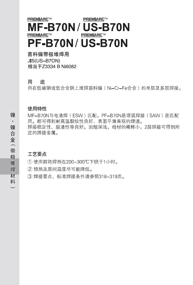耐熱鋼電焊條LB-52U合金焊條E7016進口電焊條江蘇省