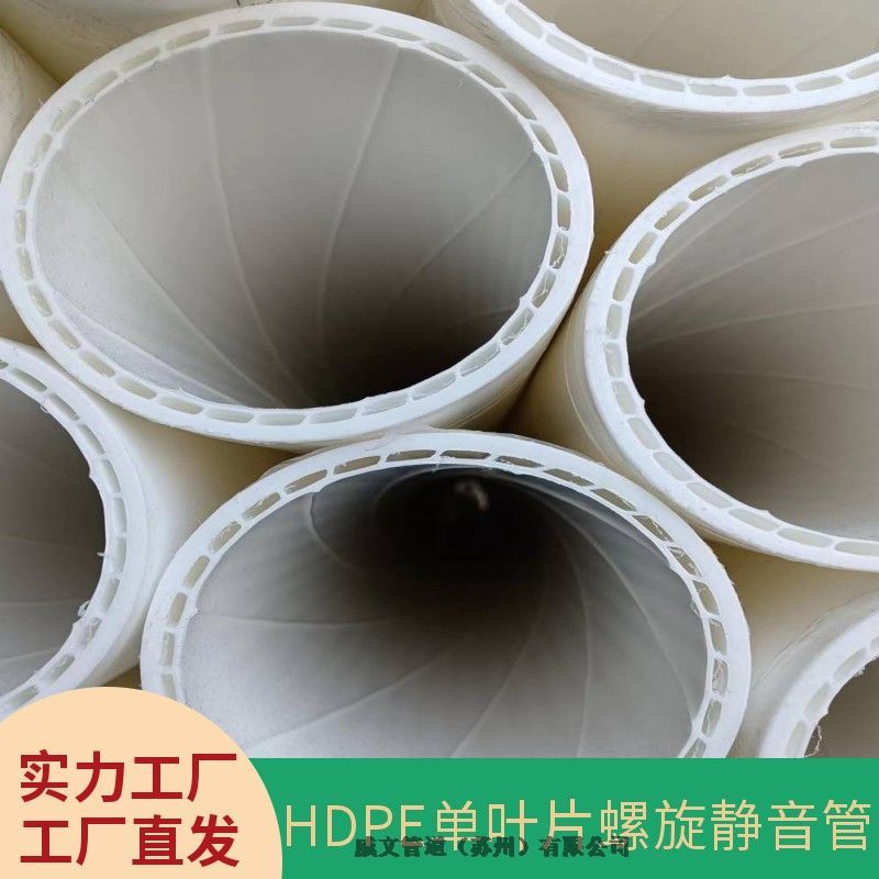 威文管道溝槽式HDPE中空內螺旋靜音排水管材