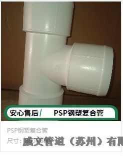 大禹PSP電磁熱熔連接鋼塑耐壓復(fù)合管管材管件