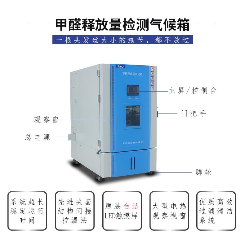 HYQ-1000環(huán)儀儀器大型板材甲醛含量環(huán)境測試箱 木制產(chǎn)品甲醛測試箱