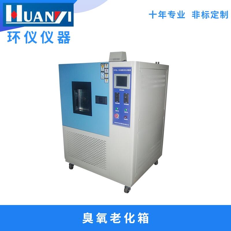 2021年新款臭氧老化試驗箱   臭氧老化箱規(guī)格參數(shù)   耐臭氧試驗箱廠家推薦