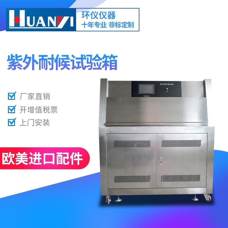 模擬紫外耐候試驗箱， 多種安全保護 紫外試驗箱特點說明