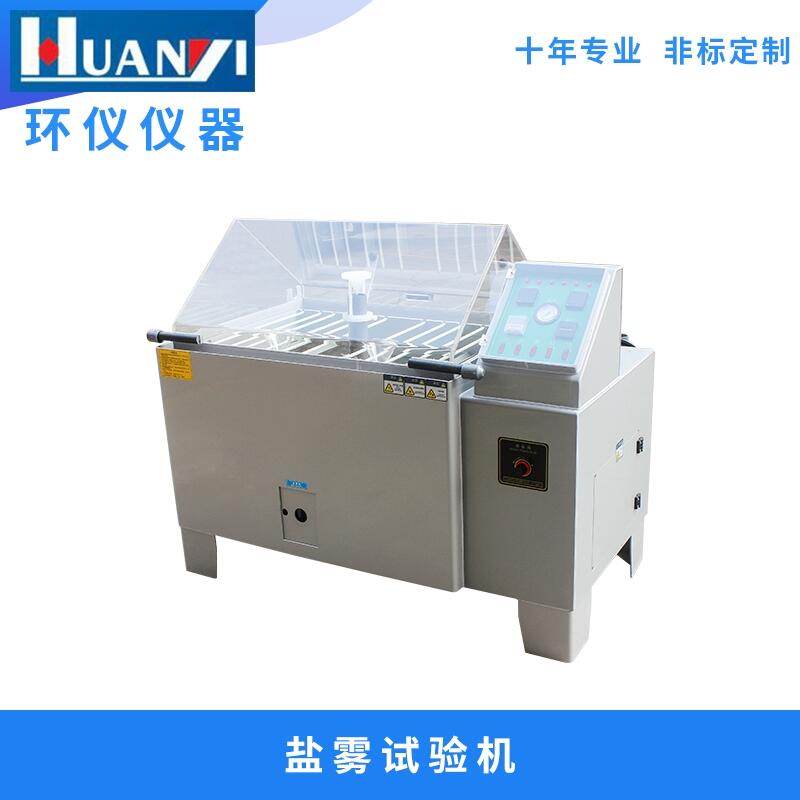 精度高飽和蒸汽壽命試驗機，鹽水噴霧試驗機型號齊全