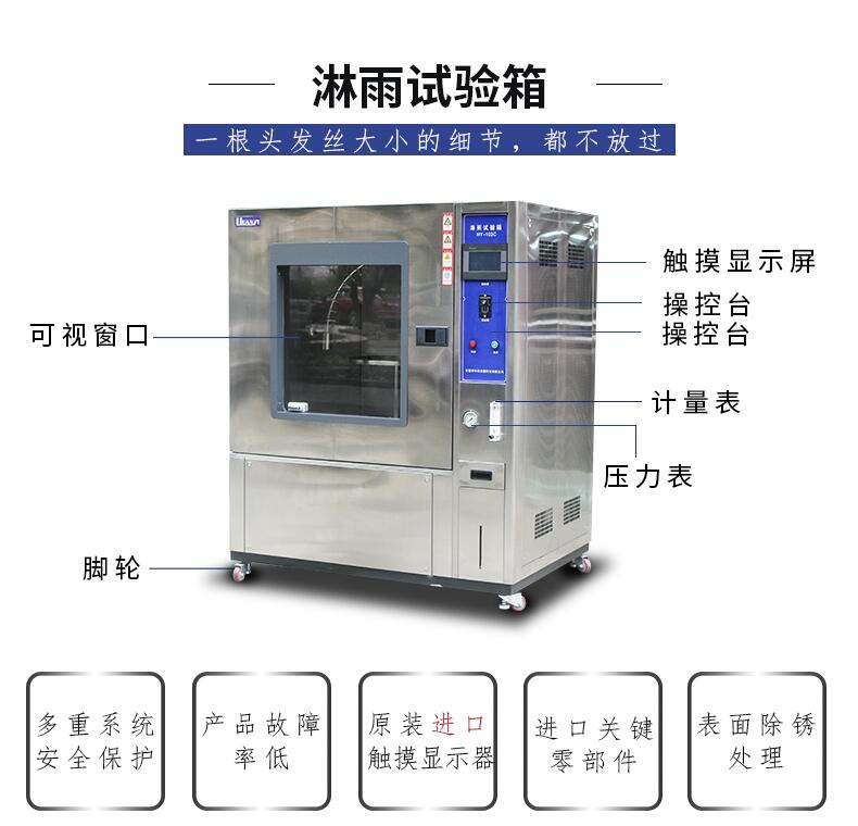 2020年淋雨試驗箱產(chǎn)品說明，HY-101耐水試驗箱產(chǎn)品規(guī)格
