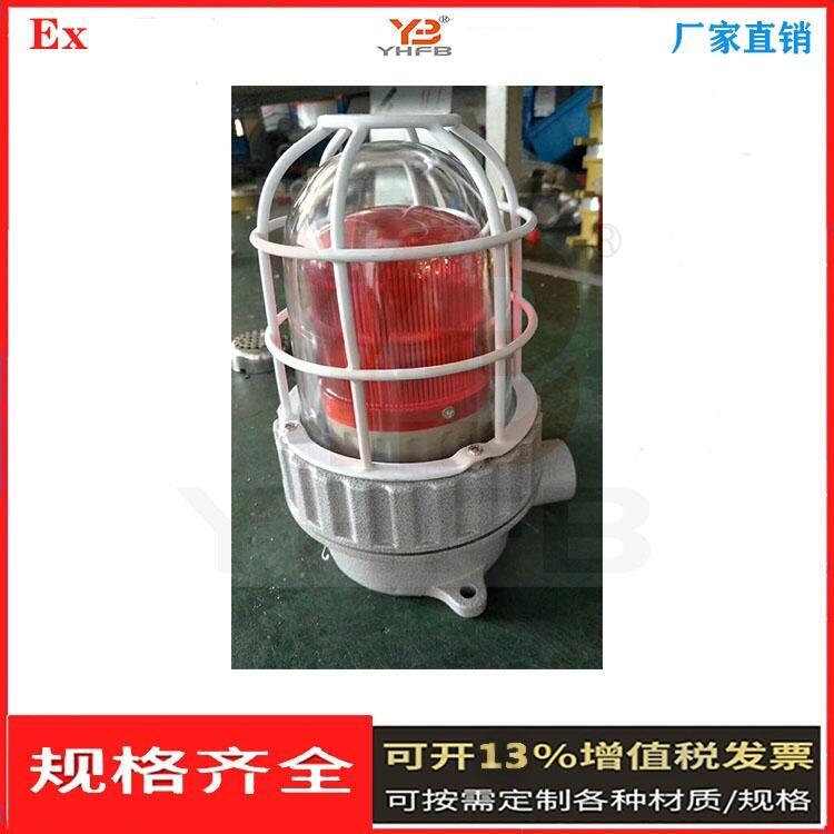 5W防爆閃光報警式燈
